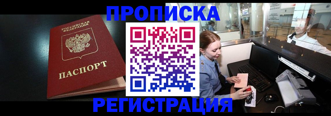 прописка ребенка в Новгородской области
