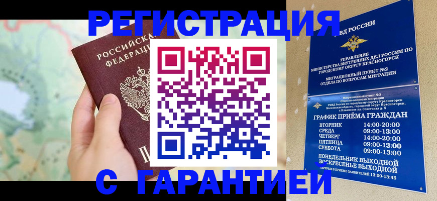 прописка для военкомата в Новгородской области