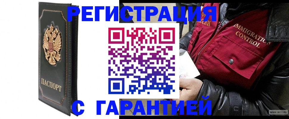 прописка гарантия в Новгородской области